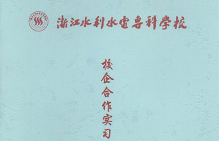 聯(lián)測與浙江水利水電攜手共建大學(xué)生實習(xí)基地