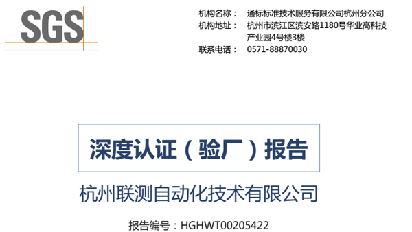 再接再厲，聯(lián)測(cè)通過SGS深度認(rèn)證