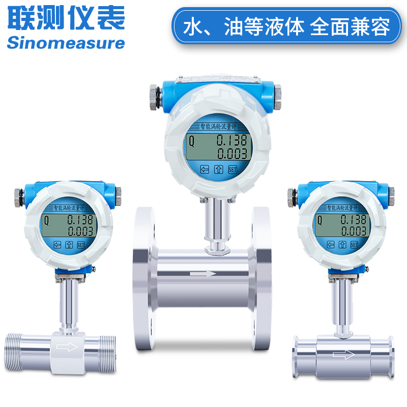 聯(lián)測(cè)_LWGY-SIN新款液體渦輪流量計(jì) 智能 測(cè)水/油/純水 水流量計(jì)